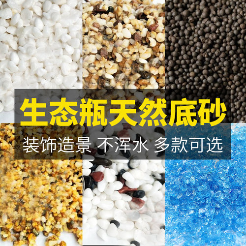 生态瓶鱼缸造景底沙装饰品摆件水族箱石头沙子水草泥底砂