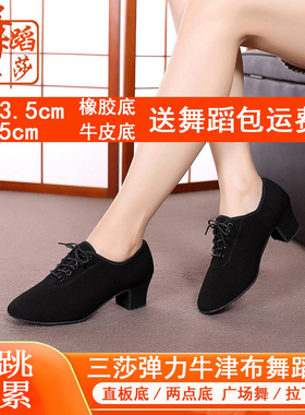 三莎新款牛津布舞蹈鞋软底透气广场舞鞋四季拉丁舞摩登国标教师鞋