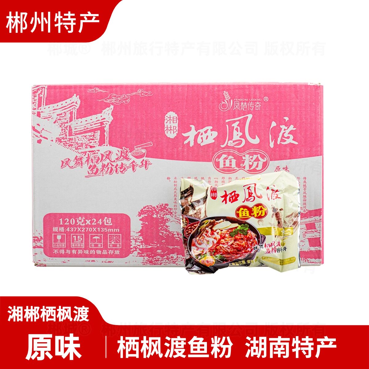 栖凤渡鱼粉正宗湖南郴州特产河粉方便米线/米粉