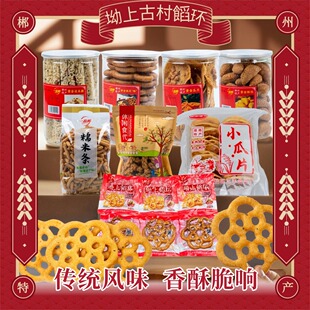 郴州特产坳上滔环瓜片根子糖花酥饺农家手工制作传统年货湖南风味