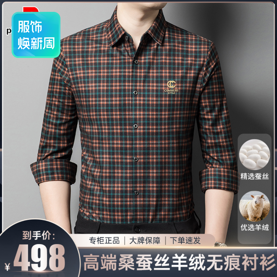 皮尔卡丹春夏男士桑蚕丝羊绒衬衫
