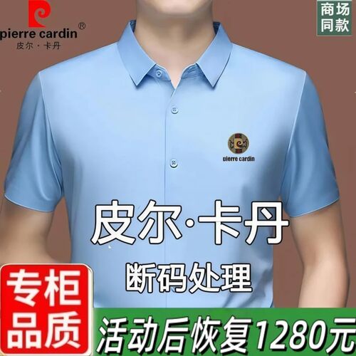 皮尔卡丹夏季冰丝免烫短袖衬衫男