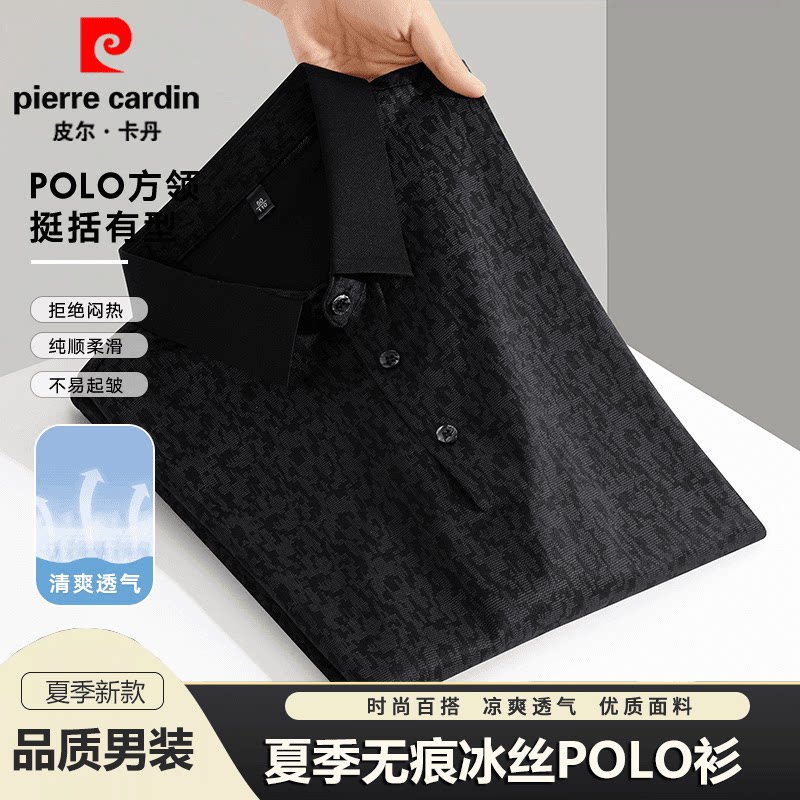 皮尔卡丹男士短袖t恤夏季高档商务休闲半袖polo衫时尚翻领薄上衣