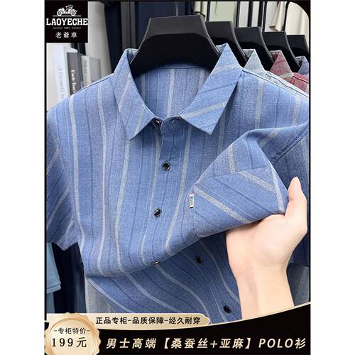 老爷车棉麻条纹短袖衬衫