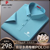 新款 轻奢桑蚕丝短袖 T恤男士 皮尔卡丹夏季 免烫无痕纯色翻领polo衫