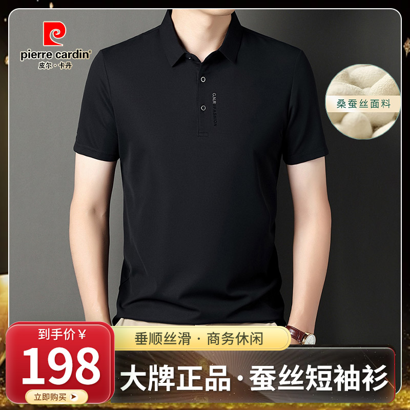 皮尔卡丹夏季新款男士精纺桑蚕丝半袖T恤商务休闲轻奢气质polo衫,男装,Polo衫,淘宝优惠券,粉丝福利购,淘宝优惠卷