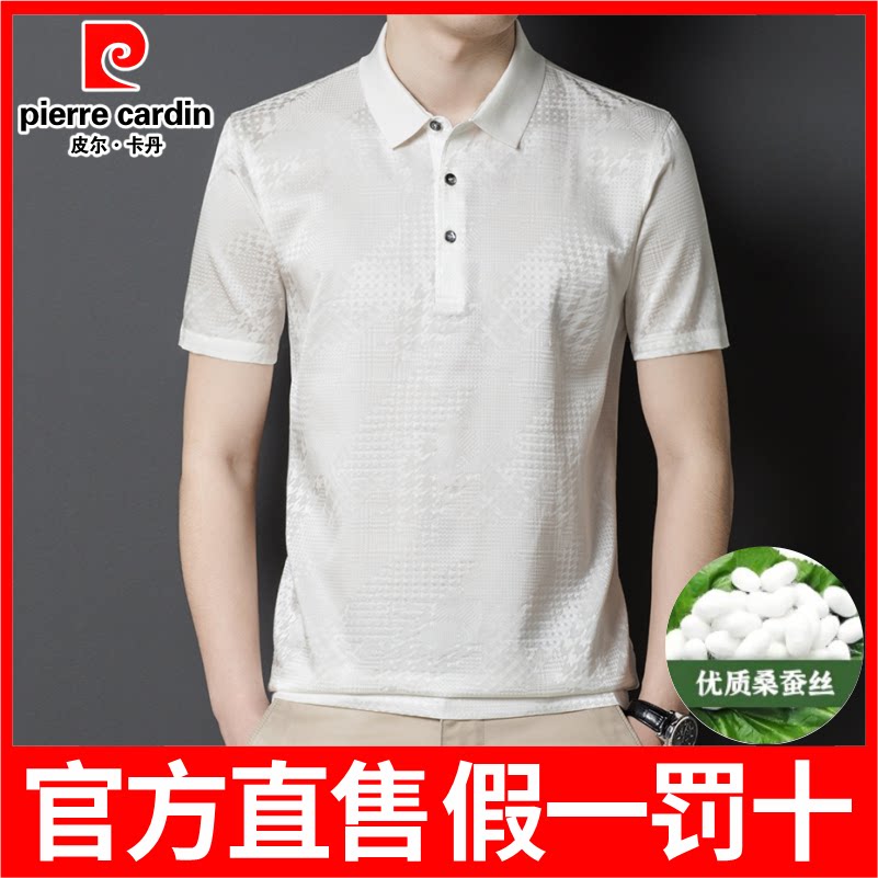 皮尔卡丹夏季高档男士桑蚕丝翻领短袖T恤中青年轻奢真丝POLO衫潮