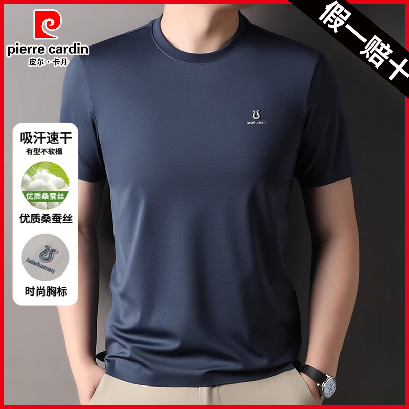 皮尔卡丹夏季轻奢桑蚕丝短袖t恤