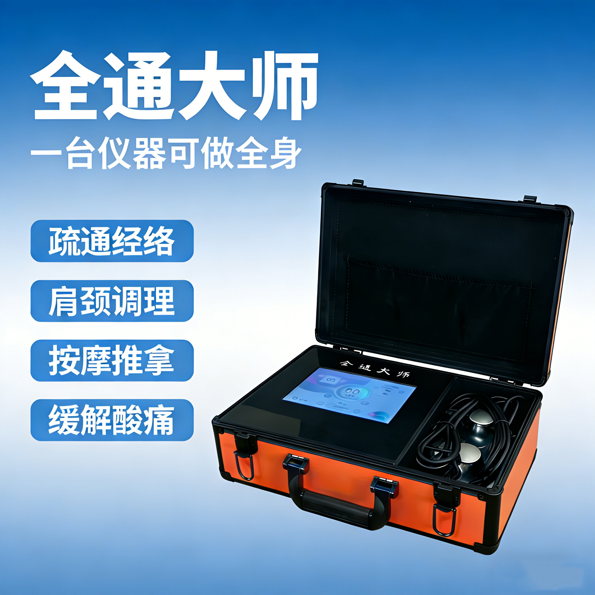 全通大师经络仪按摩身体经络疏通美体美容仪器调理身体