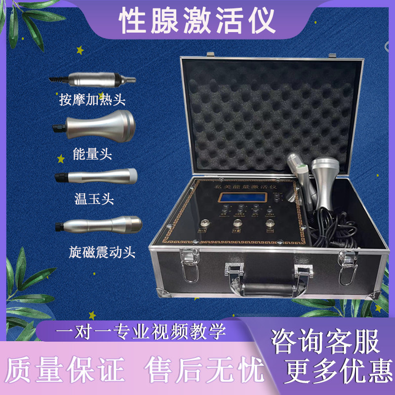 箱式性腺激活仪多规格震动按摩发热产后护理修复能量仪美容院