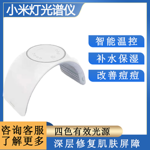 小米灯光谱仪嫩肤美白淡化细纹四色光源镇静舒缓美容院用