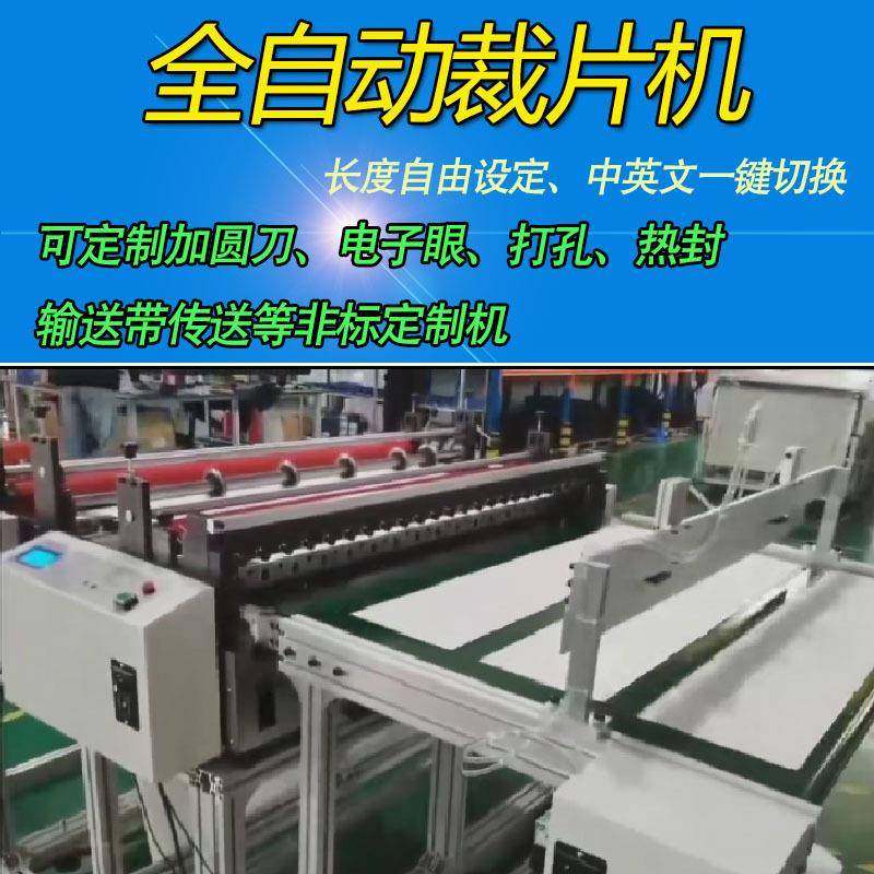 多功能全自动裁切机无纺布流水线输送带小型自动化裁切传送一体机
