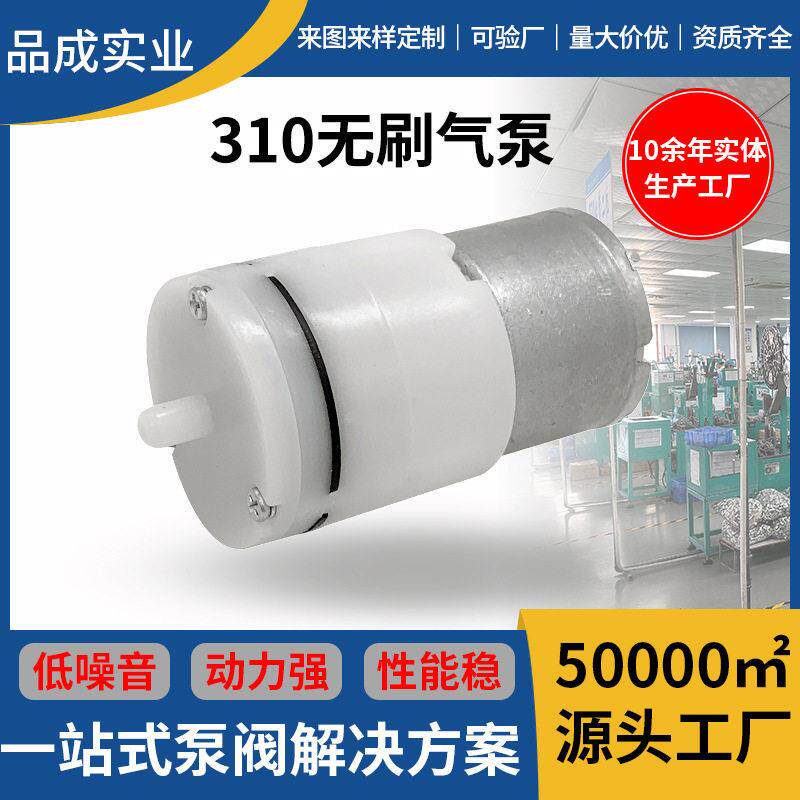 310无刷微型气泵耐精油香薰机静音隔膜小气泵 雾化器长寿命泵