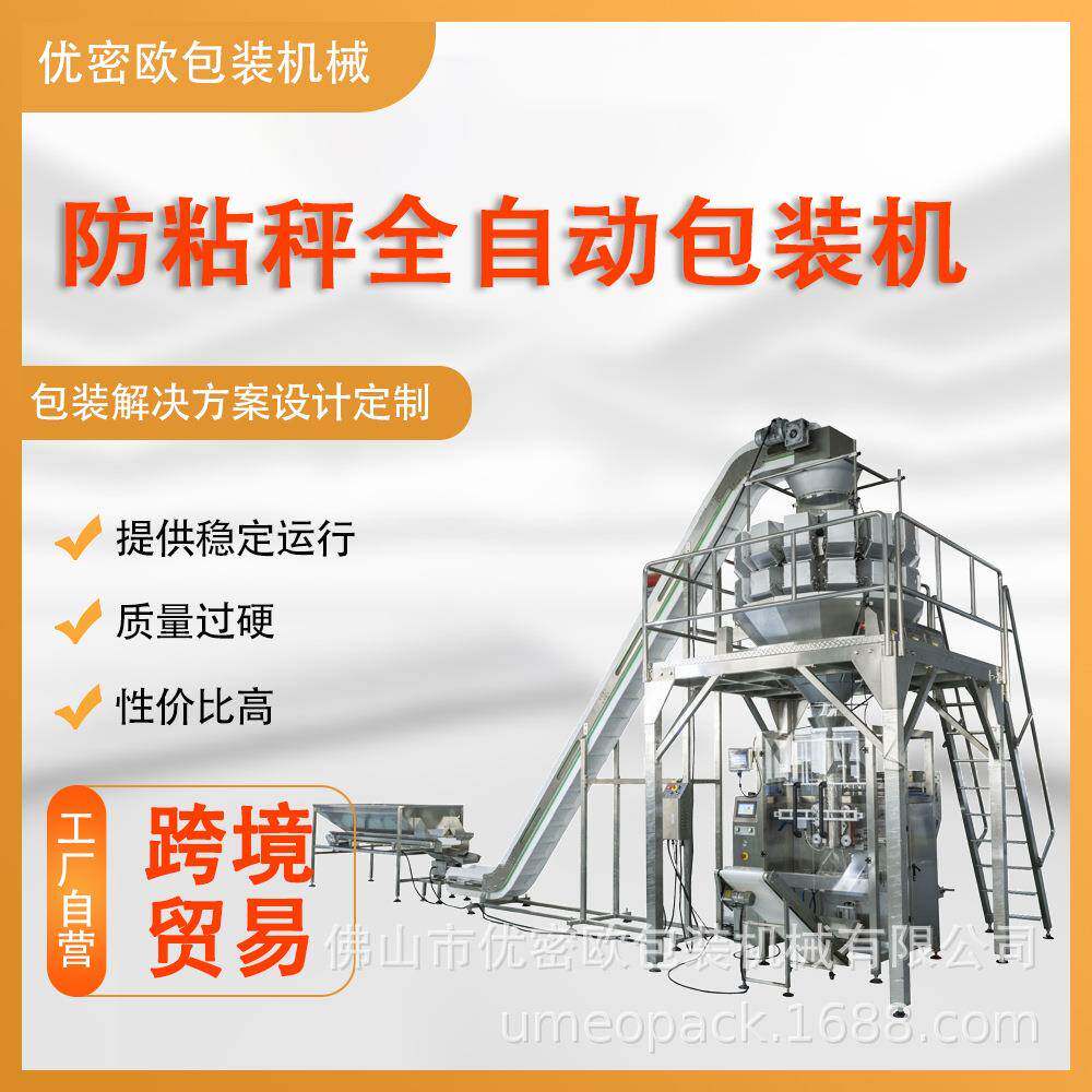 全自动防粘秤包装机 袋装生鲜食品鲜肉鸡胸肉包装设备源头厂家