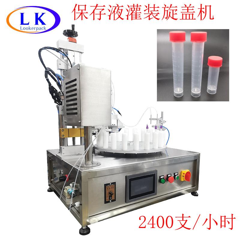 兽药猪药核酸试剂采样管灭活剂保存液蠕动泵灌装旋盖机压盖机