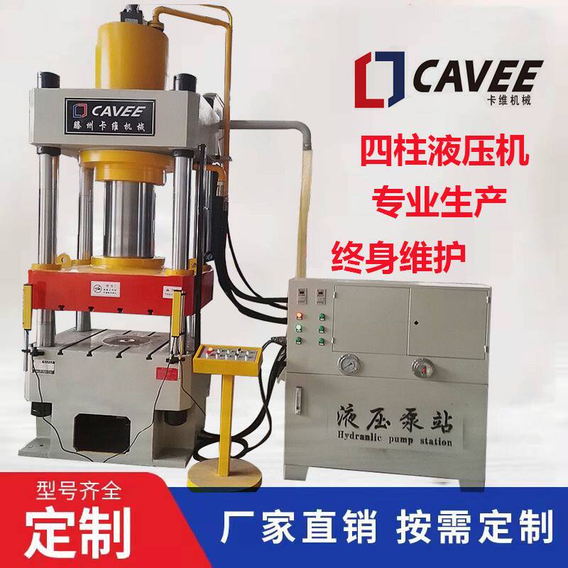 100吨四柱液压机 160吨油压机 200吨压力机 热压成型 压装 拉伸