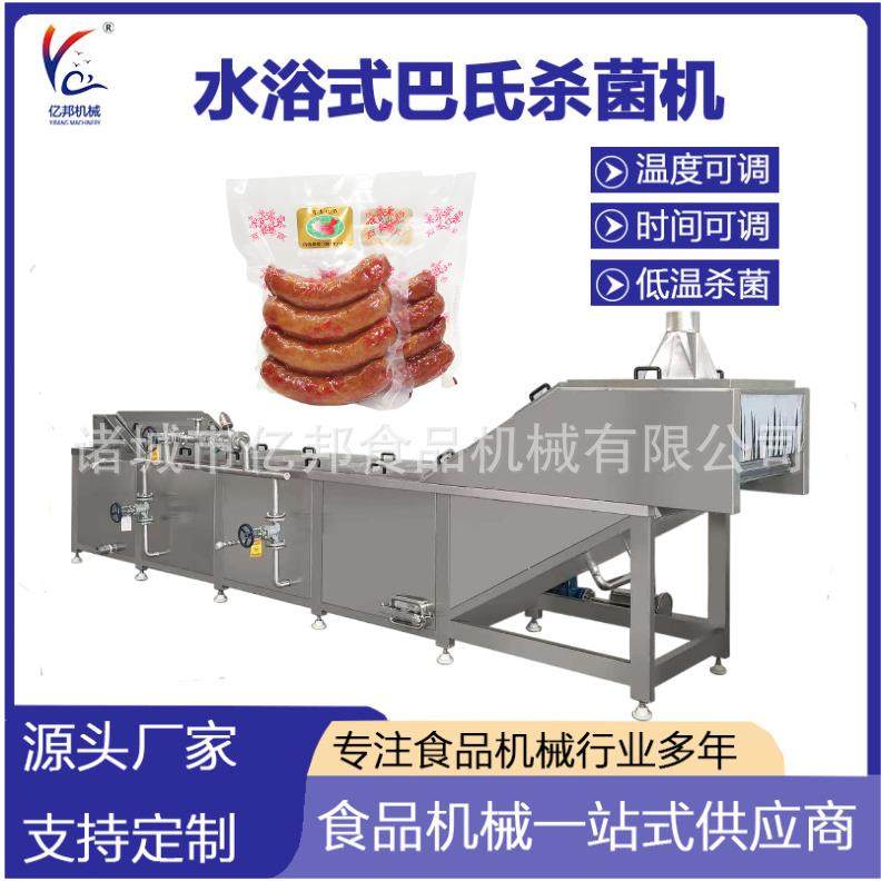 低温肉制品巴氏杀菌机 哈尔滨红肠灭菌设备 全自动巴氏杀菌流水线,机械设备,消毒灭菌设备,淘宝优惠券,粉丝福利购,淘宝优惠卷