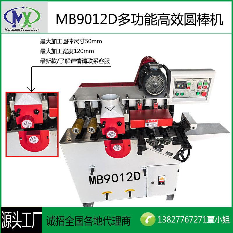 木工机械MB9010T高速多条圆棒机拖把双面木线机刨削机高速加工
