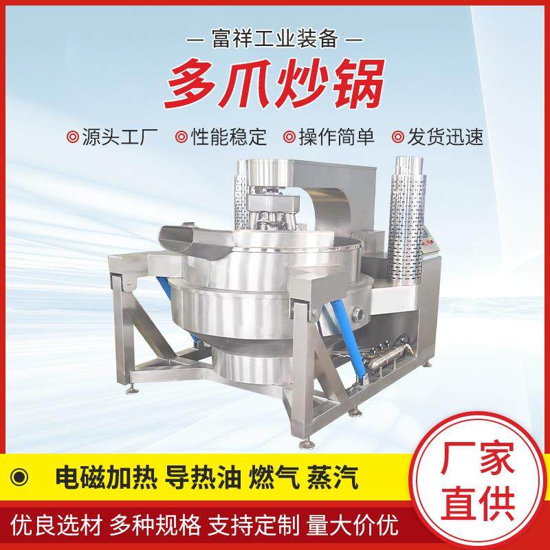 阿胶糕熬制炒锅红油豆豉辣椒酱多爪炒锅小龙虾全自动行星拌炒锅,清洗/食品/商业设备,调味品加工设备,淘宝优惠券,粉丝福利购,淘宝优惠卷