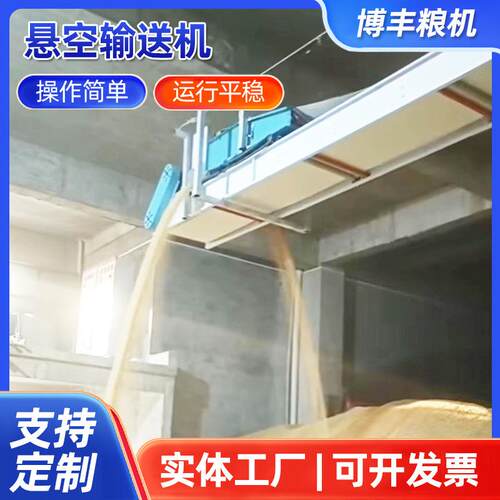 悬空输送机 散粮入仓悬挂平板皮带机悬空流水线输送机皮带输送机