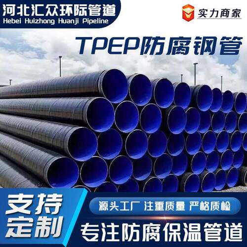 TPEP防腐钢管内外涂塑双金属焊接管道外加强级3PE内环氧涂塑钢管