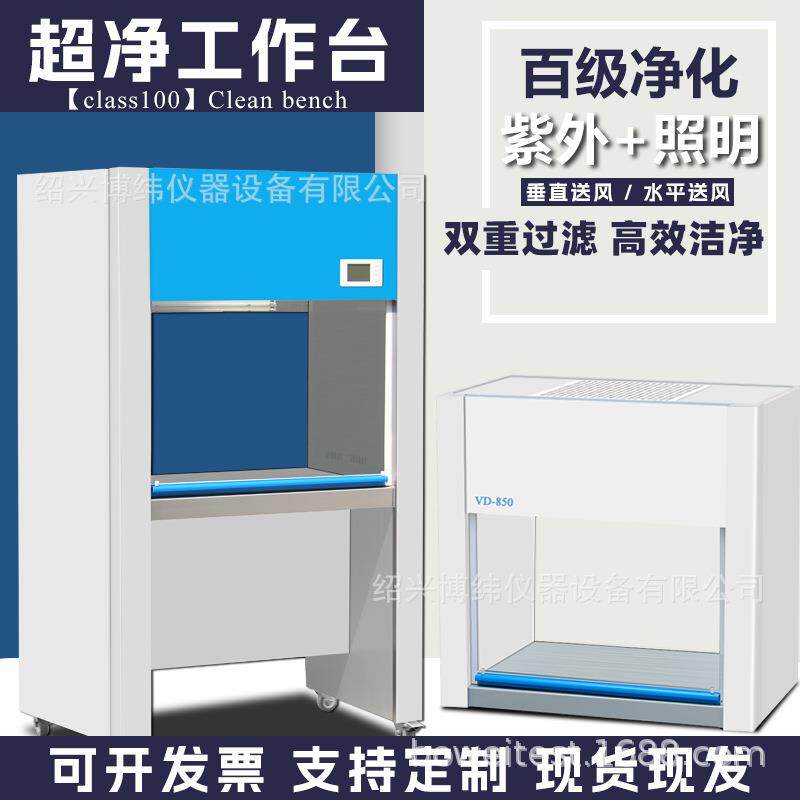 实验室无尘超净工作台净化台单人双人净化工作台无菌操作台洁净台