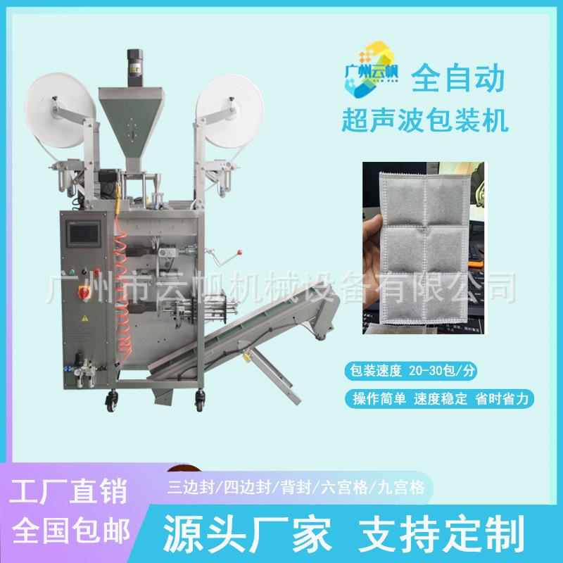 六宫格超声波冷封艾草片包装机 蕲艾艾片全自动定量包装机可定制