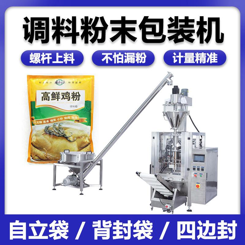颗粒包装机粉末定做粉剂分装机自动包装机粉末称重包装机厂家直供