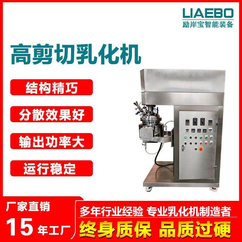 供应 10L真空均质乳化机组 乳化机 乳化锅 实验室设备 厂家直销,清洗/食品/商业设备,乳化机,淘宝优惠券,粉丝福利购,淘宝优惠卷