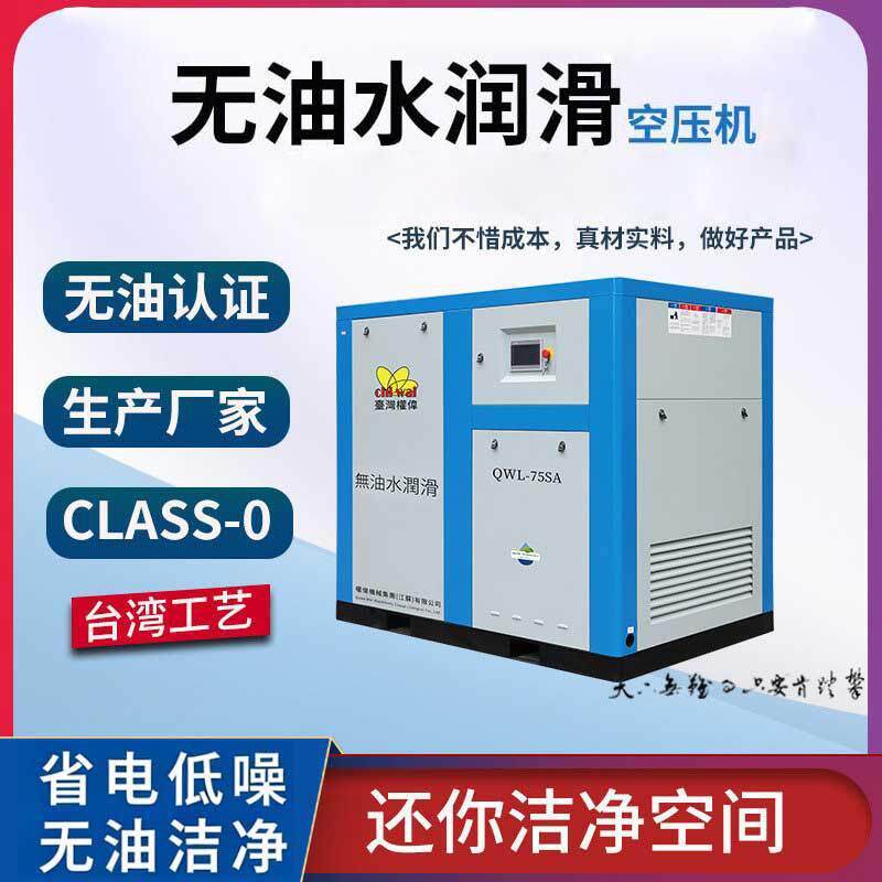 水润滑空压机无油食品医疗变频螺杆式空气压缩机15/22/37kw