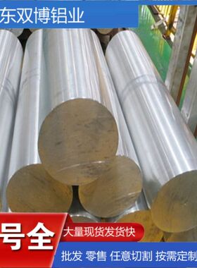 山东铝材厂订购家量大6063T6铝棒航空铝六角棒精密切割6061铝棒
