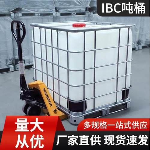吨桶1000升带铁框架IBC集装桶全新半吨桶1吨塑料桶方形ibc吨桶