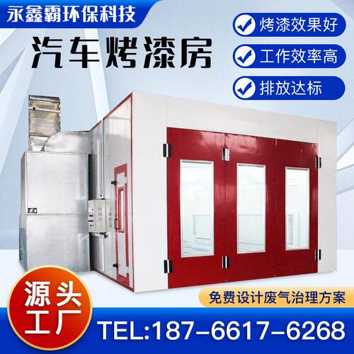 现货喷烤漆房 家具房电加热 燃油喷烤漆一体机汽车烤漆房 喷漆房