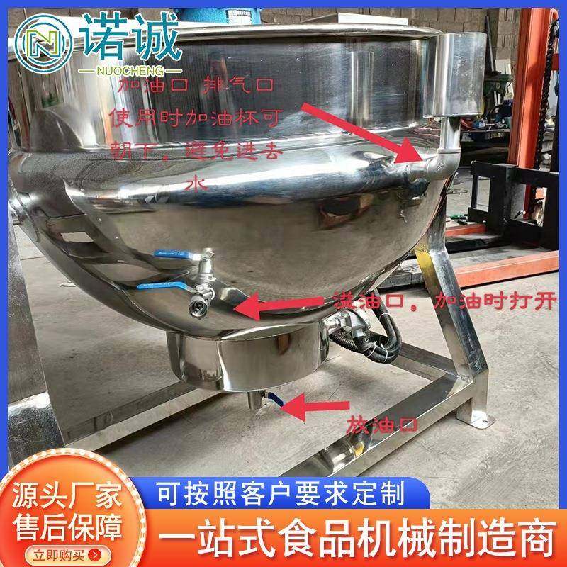 火锅底料辣椒酱搅拌炒锅不锈钢电加热搅拌夹层锅果酱熬制自动搅拌