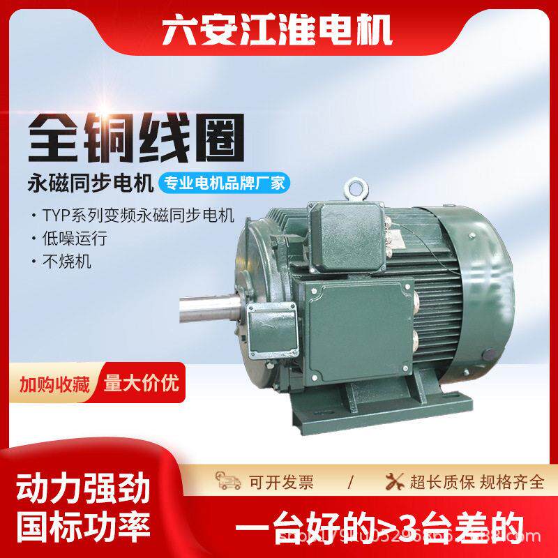 六安江淮电机马达变频永磁同步电动机TYP-100L1-4 2.2W全铜线圈