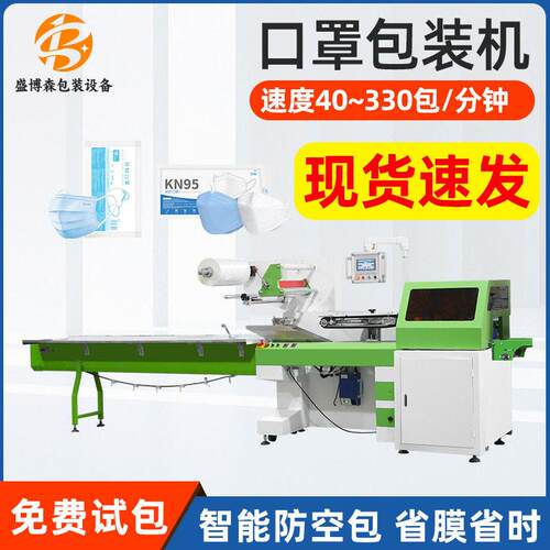 n95口罩包装机纸塑四边封平面独立包装韩国3D打包机全自动多功能