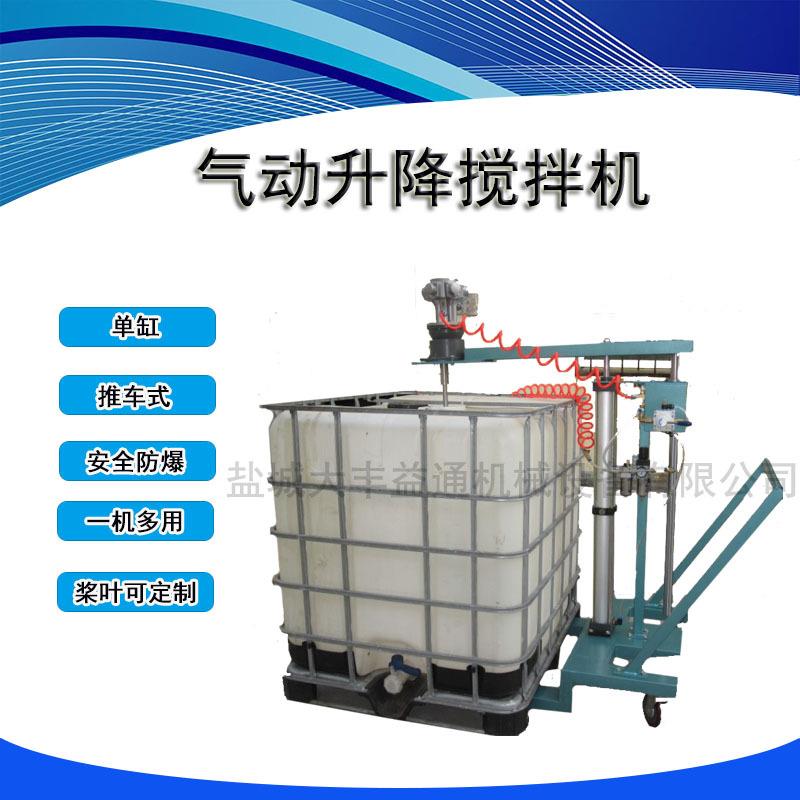 IBC吨桶横板式化工原料0.5马力气动搅拌机
