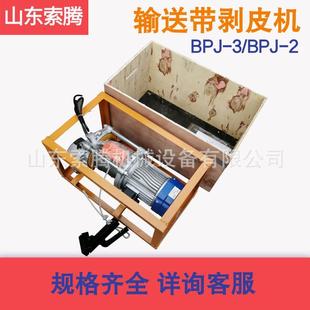 矿用小型BPJ 2井下便携全自动皮带扒皮机剥皮机输送带牵引力强