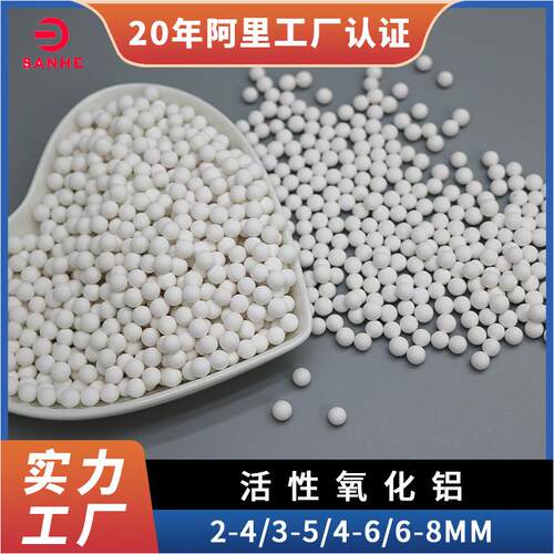 活性氧化铝球催化剂载体用高纯度耐高温干燥剂吸附剂填料现货供应