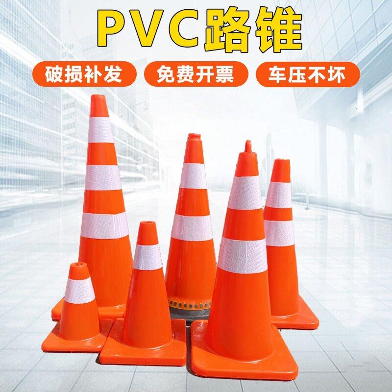 PVC路锥反光警示锥雪糕筒圆锥70cm路障椎雪糕桶交通安全锥标志桶