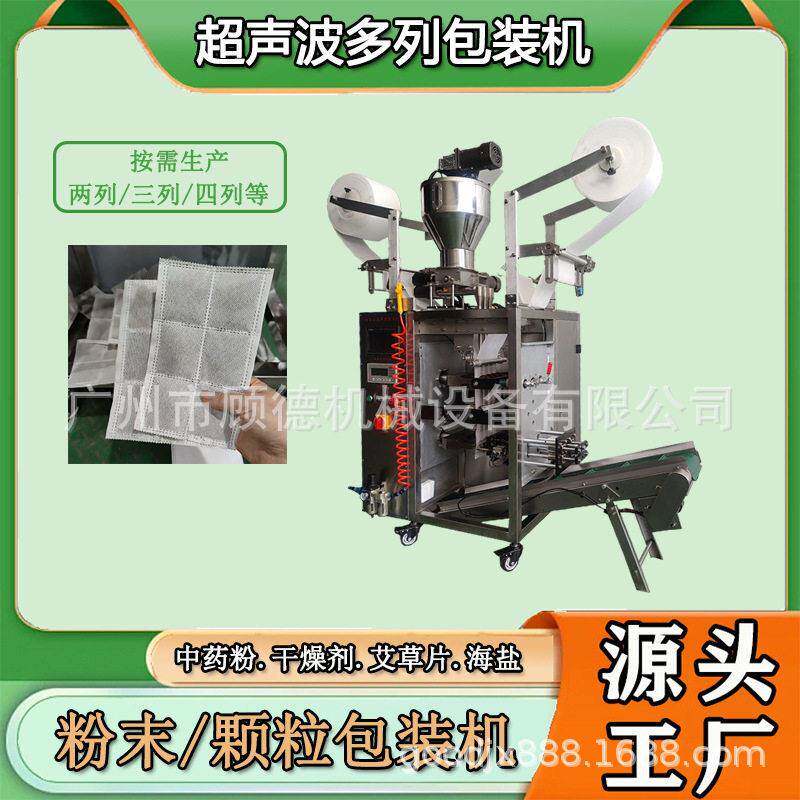 艾灸隔热垫艾绒垫包装机超声波艾草片多列包装机粉四列包装机