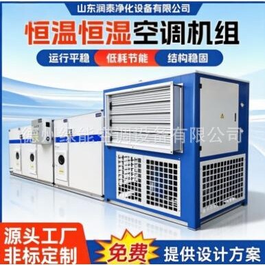 直膨式空调机组手术室医院专用净化工程项目恒温恒湿组合式空调机