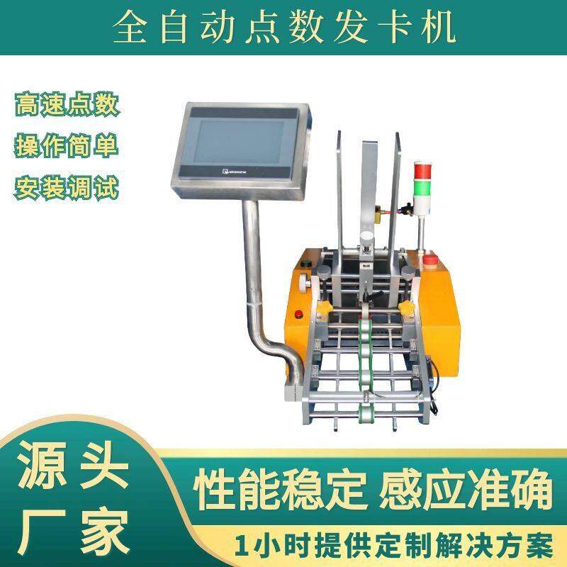 全自动发卡机 说明书吊牌上料机械 信封面膜袋点数机器 直供工厂