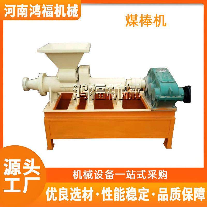 节煤设备碳粉制棒机 焦炭粉碳黑煤棒机 秸秆煤炭成型机,户外/登山/野营/旅行用品,取暖炉,淘宝优惠券,粉丝福利购,淘宝优惠卷