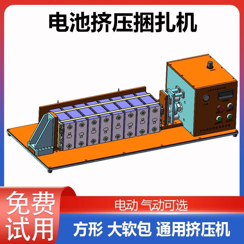 电池钢扎带挤压机 抱箍储能电池锂电池拘紧设备塑钢带挤压堆叠机