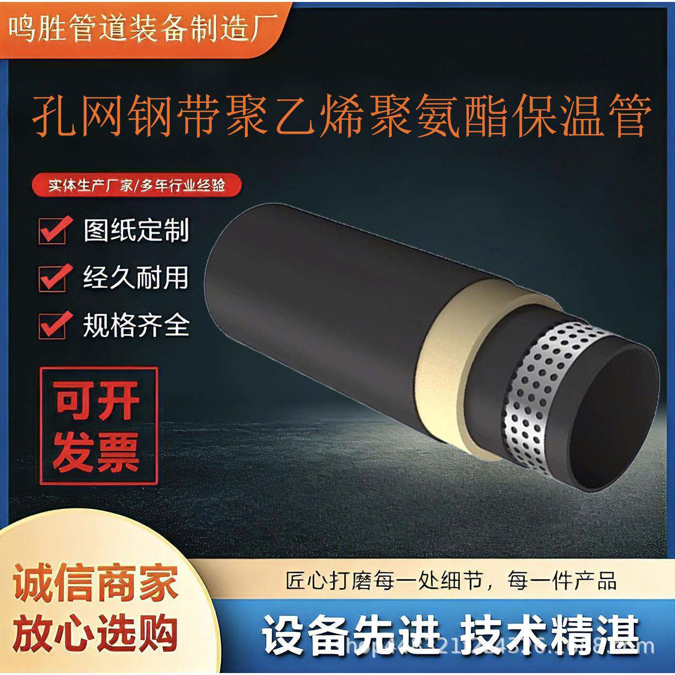 孔网钢带聚乙烯密度聚氨酯保温管耐腐蚀耐酸孔网钢带聚乙烯管