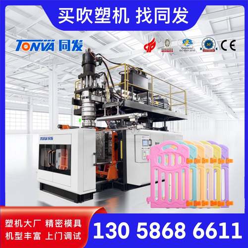 塑料栅栏游戏围挡智能全自动中空吹塑机厂家