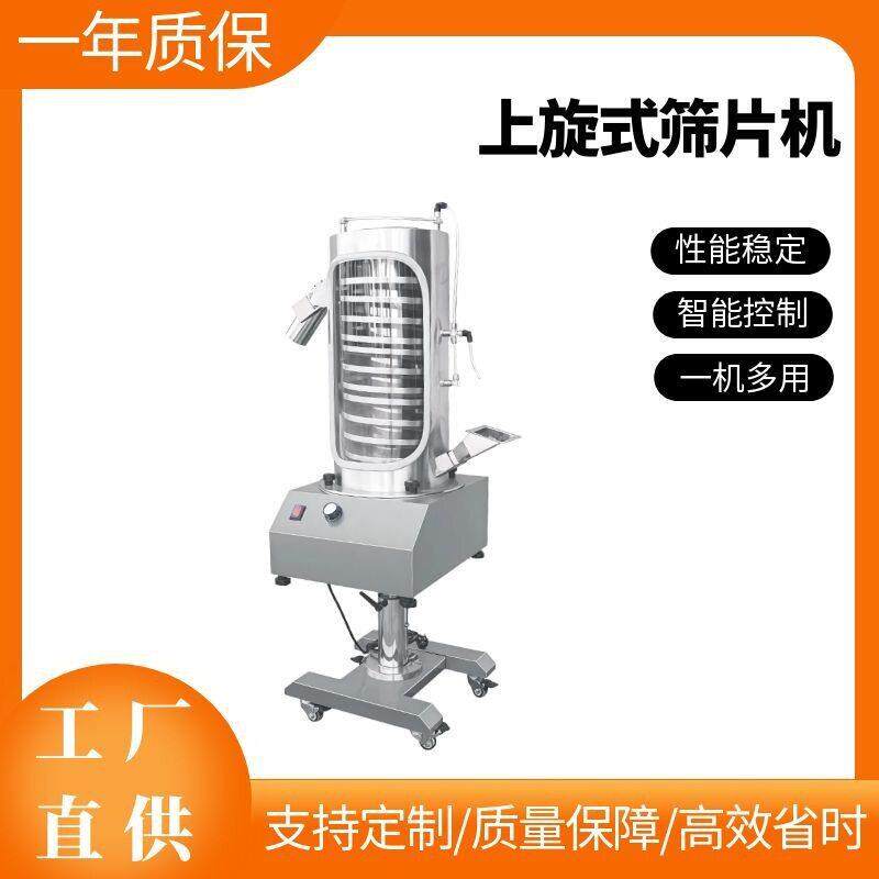 上旋式片筛片机 全自动片毛边抛光机 上旋式筛片机片剂除粉机