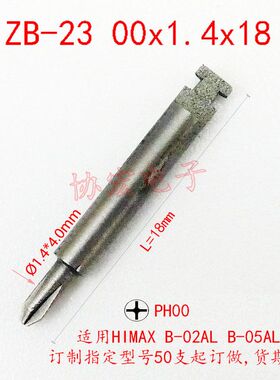 T5x2x25梅花头 0x1.4x18十字头B-05AL B-02AL 电批用无人机点检头