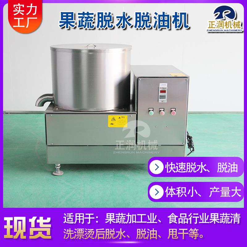 产地货源油炸面包片脱油机 304不锈钢蔬菜脱水机 薯片脱油机